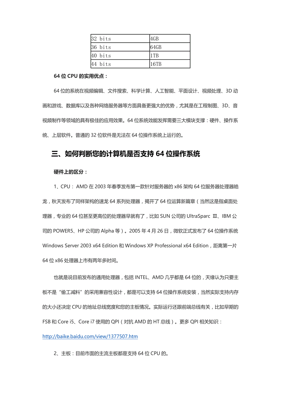 32位和64位CPU、操作系统的区别判断、使用建议_第3页