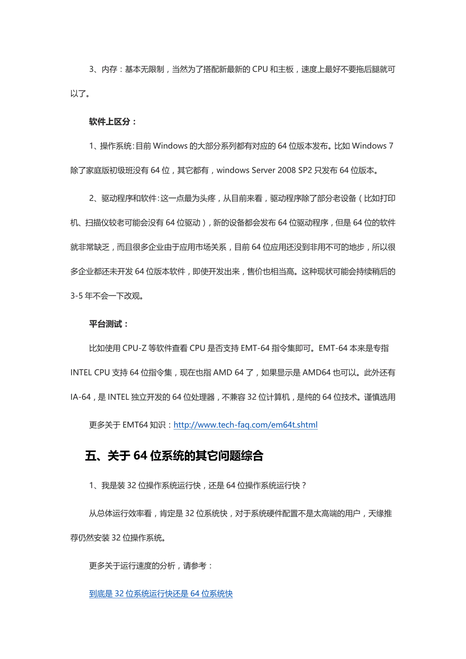 32位和64位CPU、操作系统的区别判断、使用建议_第4页