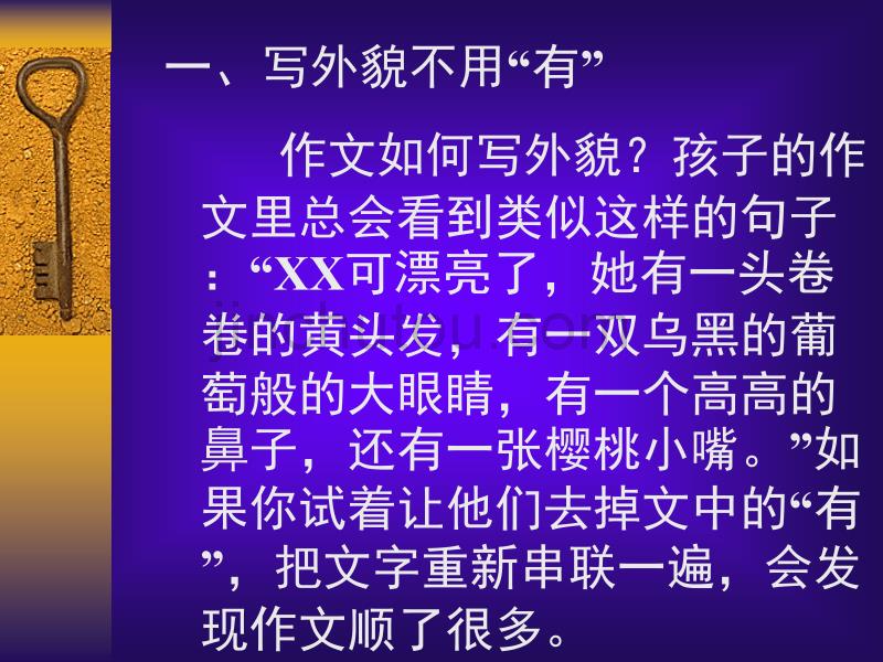 揭秘作文语言表达十大技巧_第2页