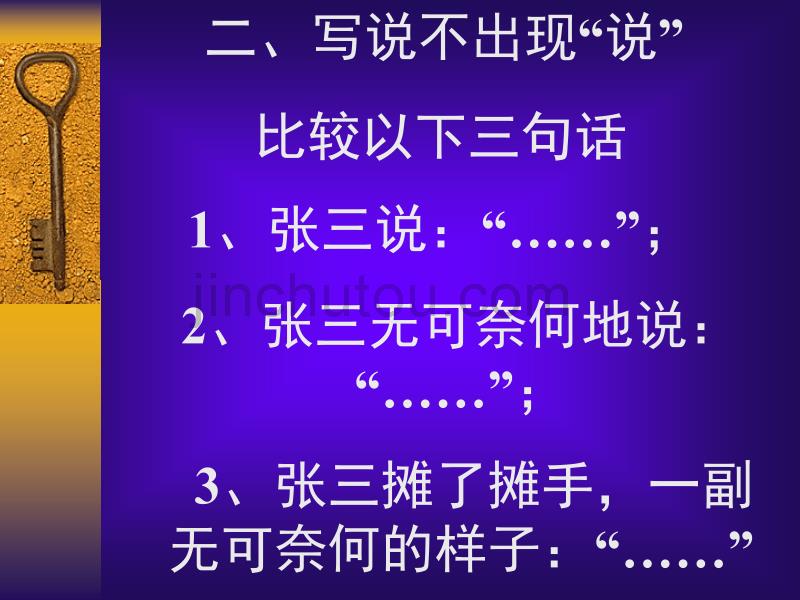 揭秘作文语言表达十大技巧_第4页