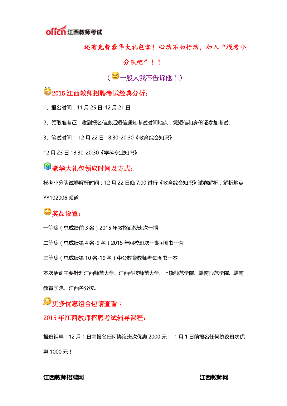 2015年上半年江西中小学教师资格考试公告_第4页