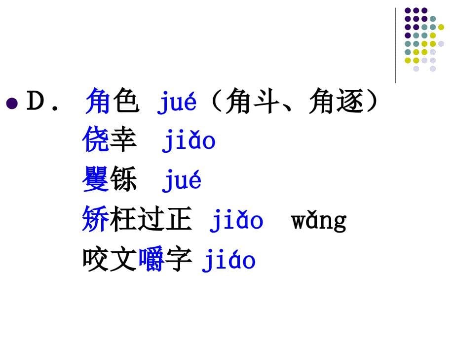 南京市三十九中05年高考语文冲刺_第5页