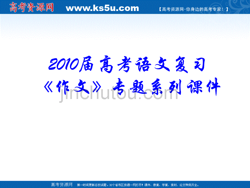 《作文》专题系列课件《作文分论之感情真挚思想健康》_第1页