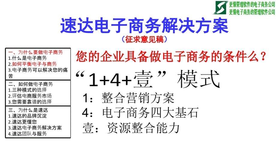 电子商务解决方案(02理念篇)_第5页