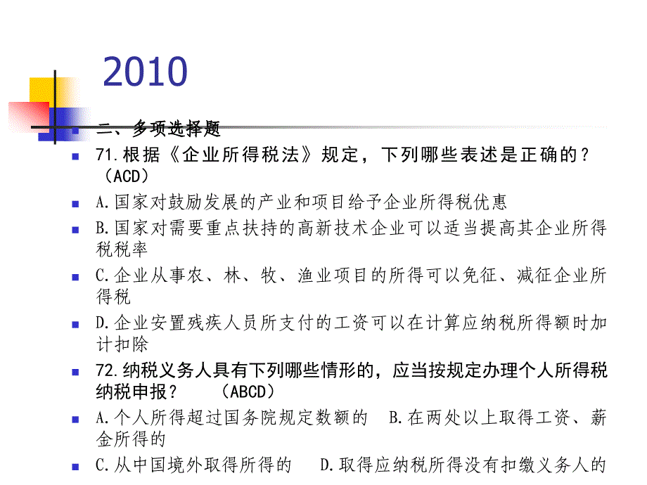 历年司法考试税法试题_第2页