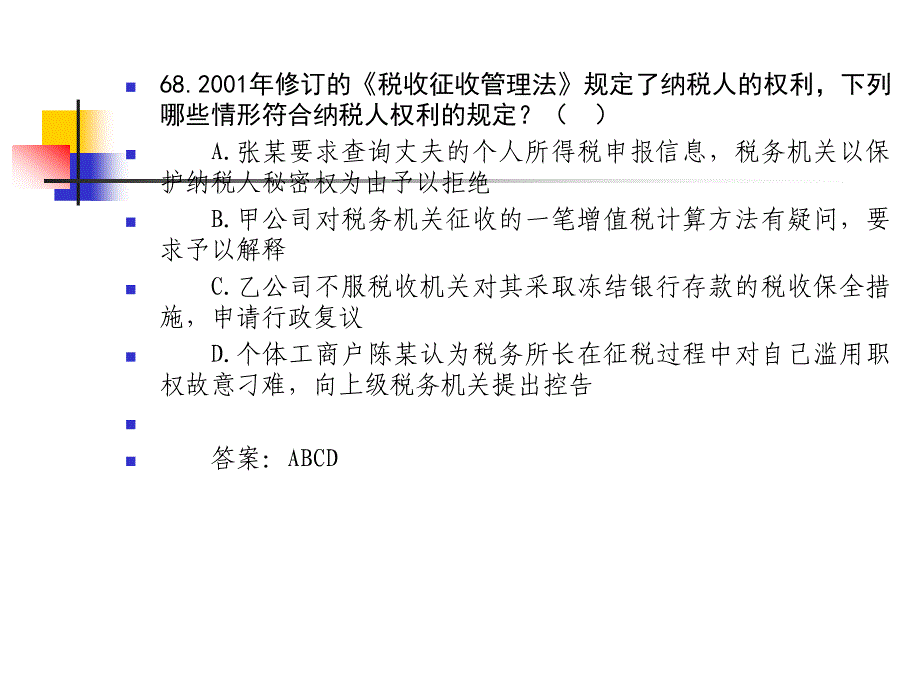 历年司法考试税法试题_第4页