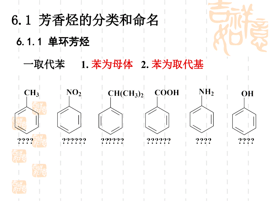 有机化学之苯和芳香烃_第3页