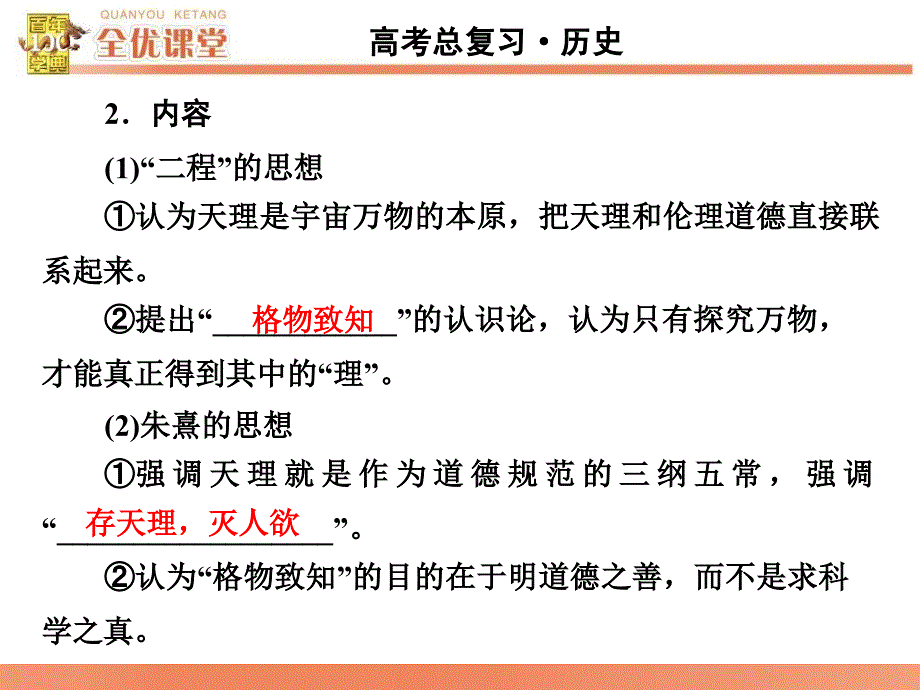 宋明理学和明清之际活跃的儒家思想_第3页