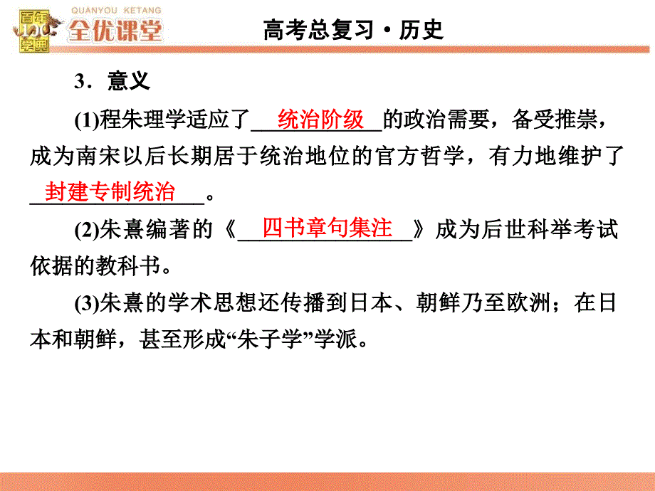 宋明理学和明清之际活跃的儒家思想_第4页