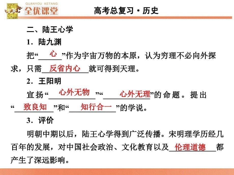 宋明理学和明清之际活跃的儒家思想_第5页