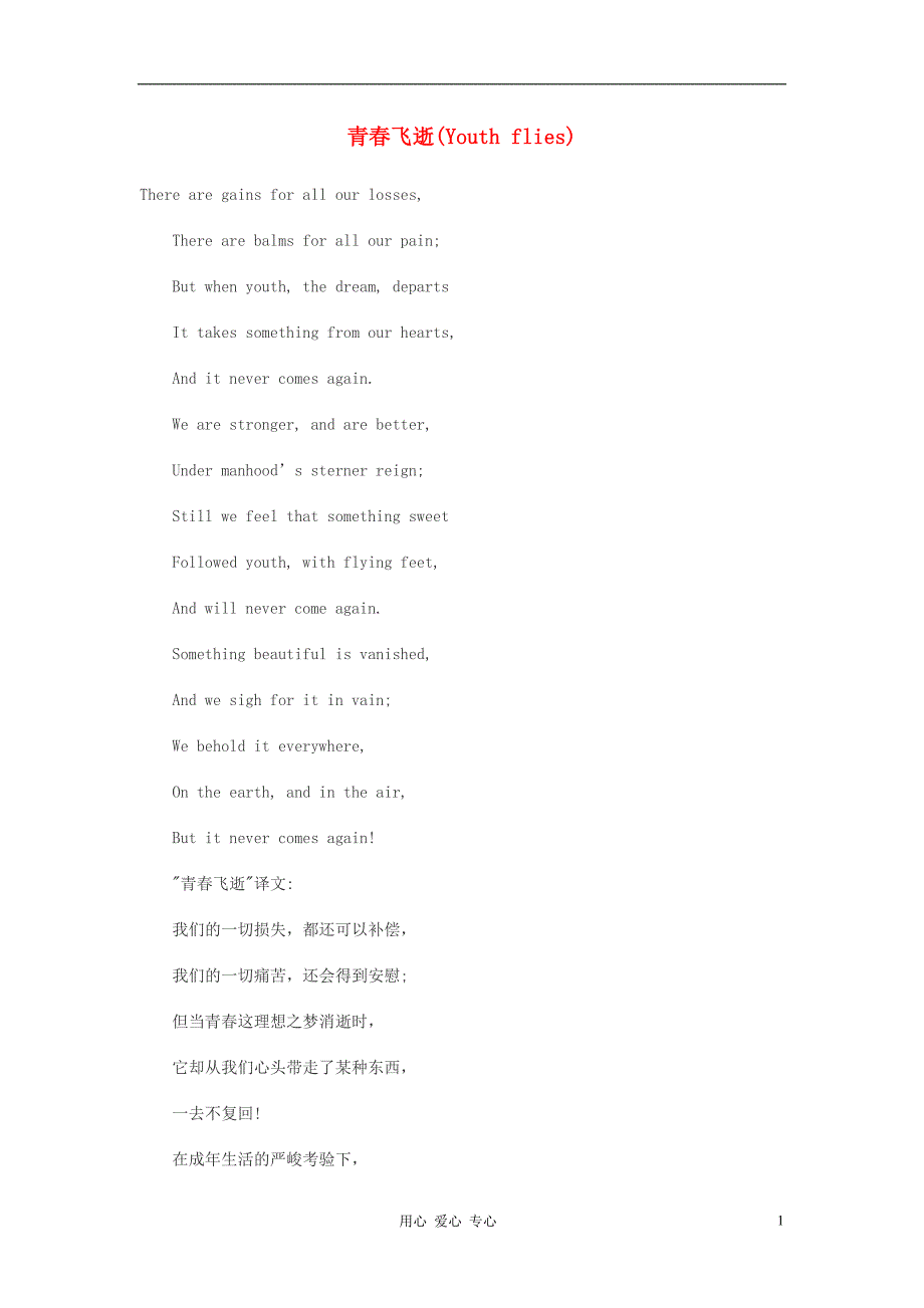 高中英语 青春飞逝(Youth flies)作文素材 _第1页