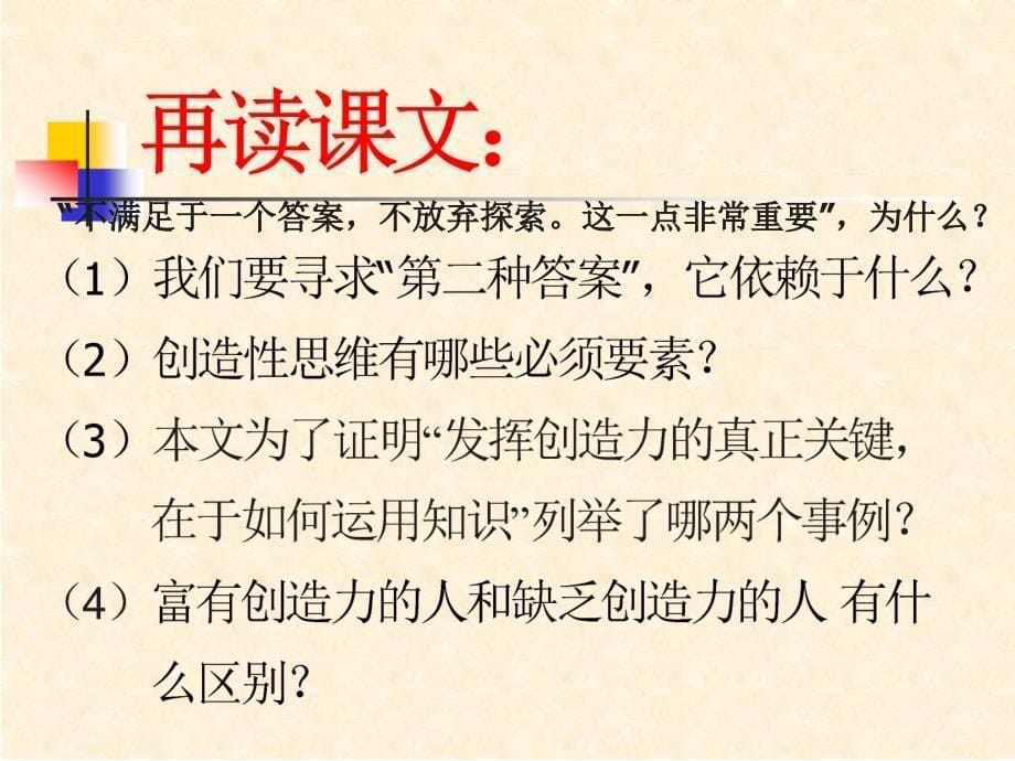 事物的正确答案不止一个课件_第5页