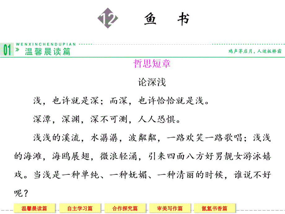 2013-2014学年高中语文粤教版必修二12鱼书_第1页