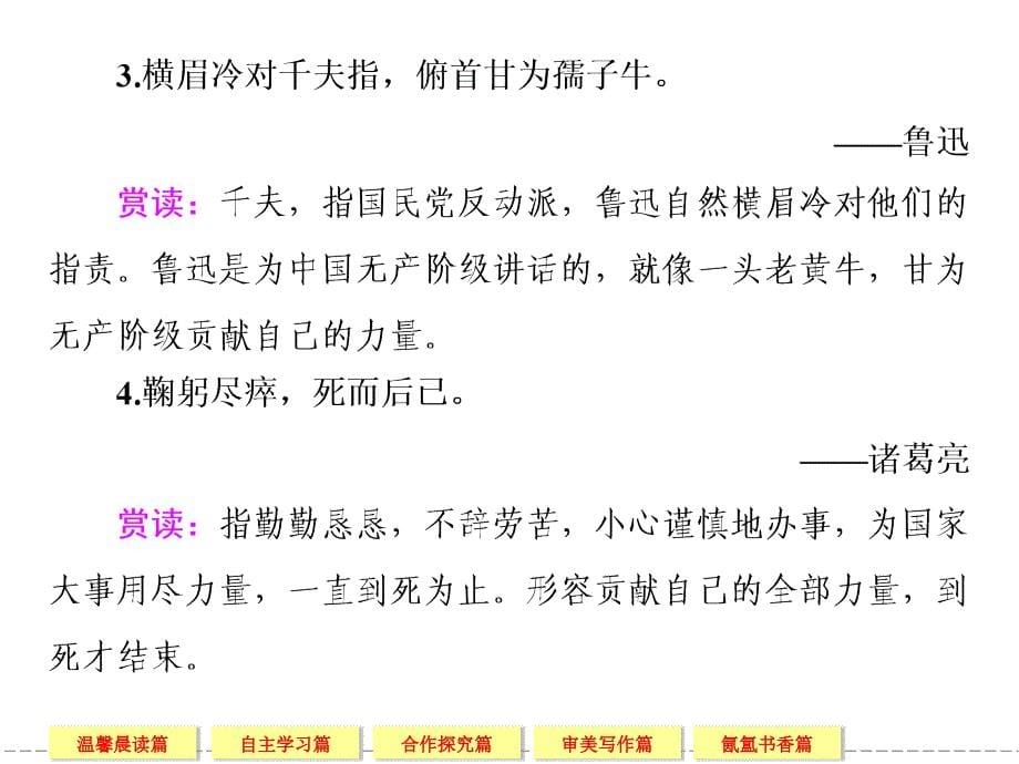 2013-2014学年高中语文粤教版必修二12鱼书_第5页