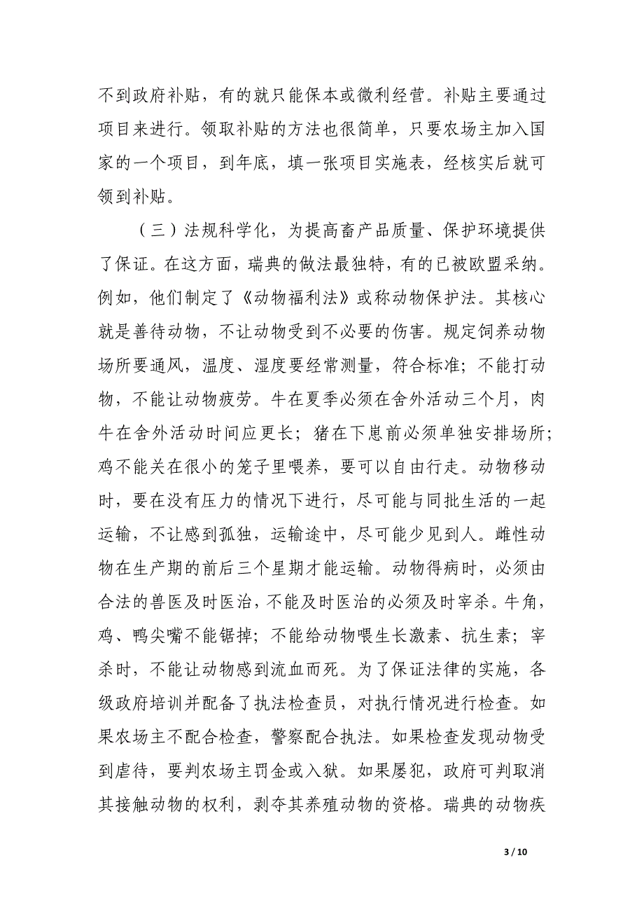 2017年领导干部赴北欧国家培训考察报告_第3页