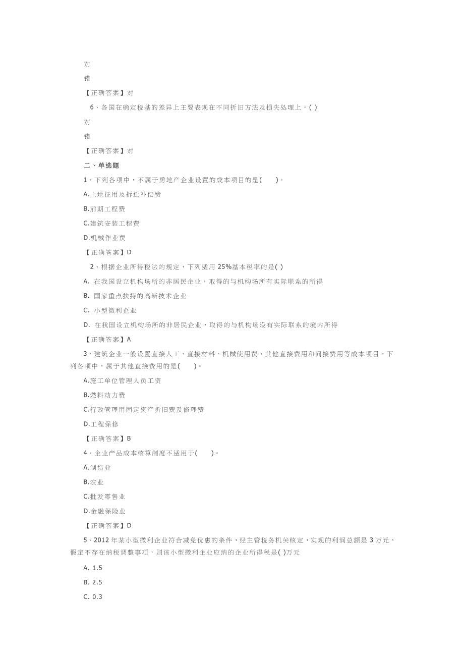 2015年会计人员继续教育培训试题及答案_第5页