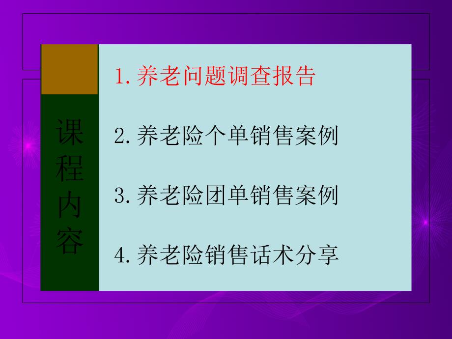 养老险销售市场与话术经验分享_第2页