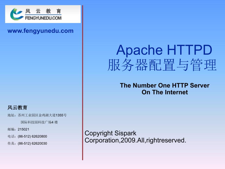 ApacheWeb服务器的配置_第1页