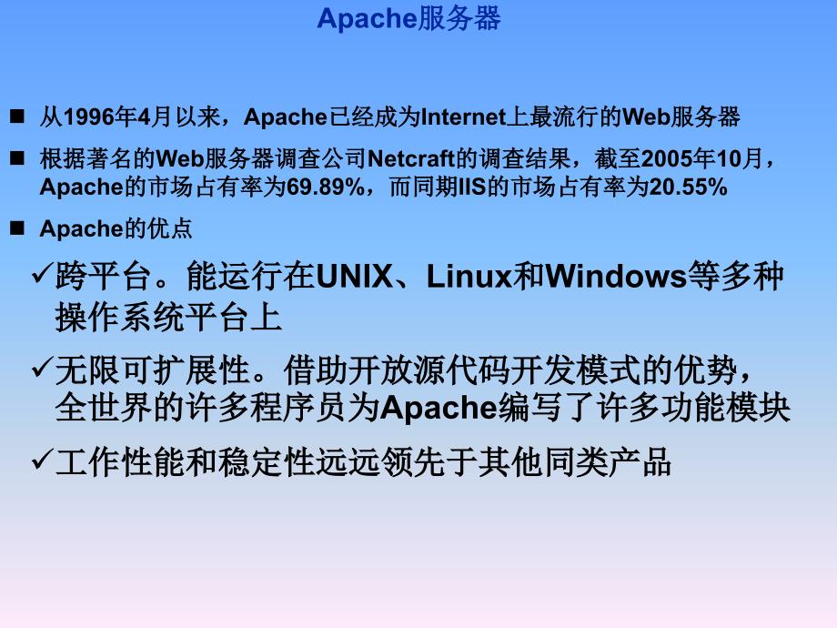 ApacheWeb服务器的配置_第4页