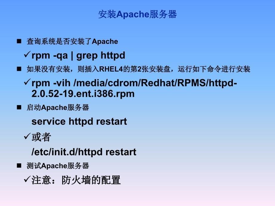 ApacheWeb服务器的配置_第5页