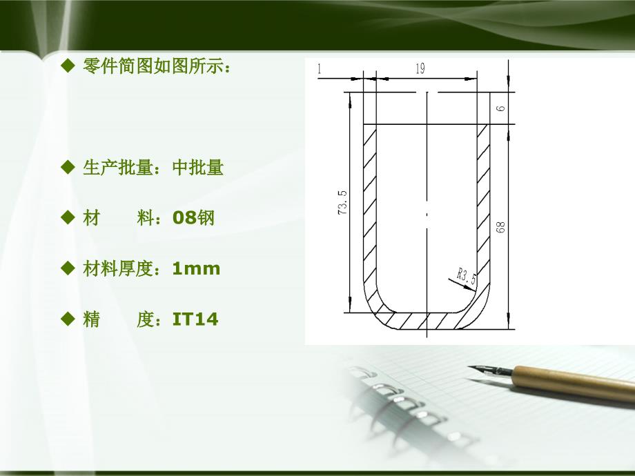 模具设计毕业答辩_第4页