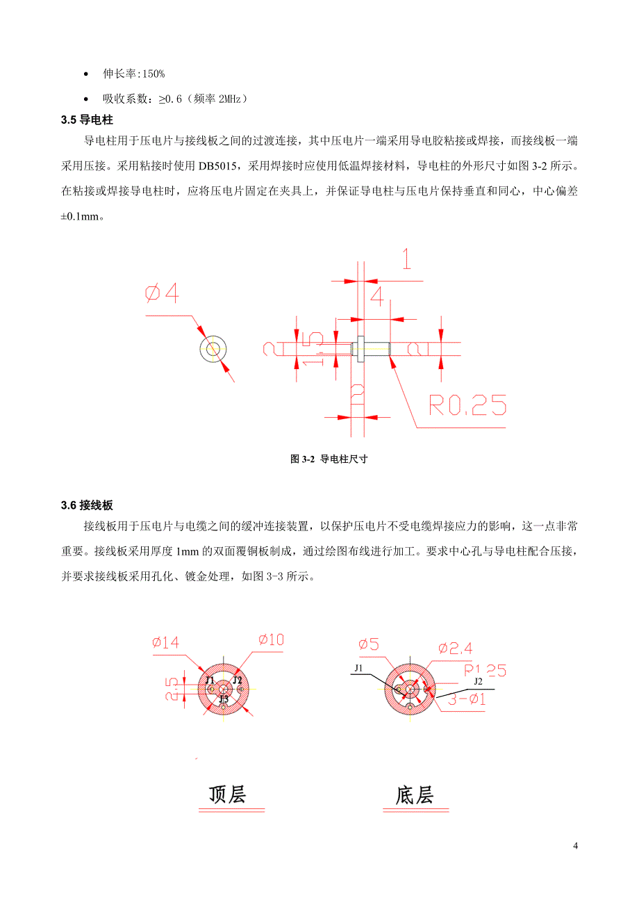 AN005超声波换能器设计_第4页