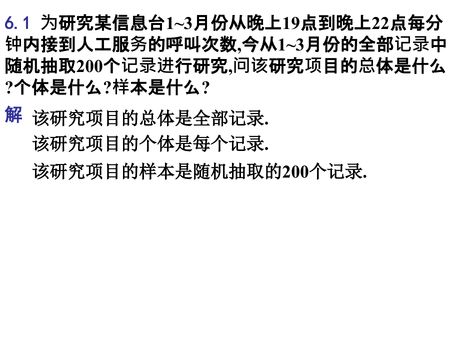 数理统计与概率论习题六答案_第1页