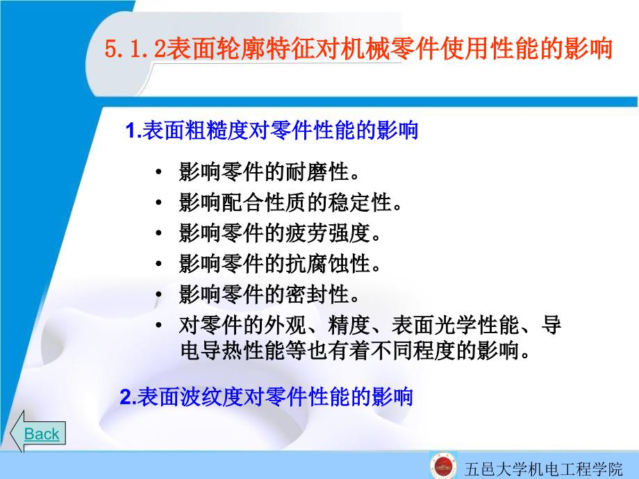 5表面轮廓特征的控制与评定_第3页