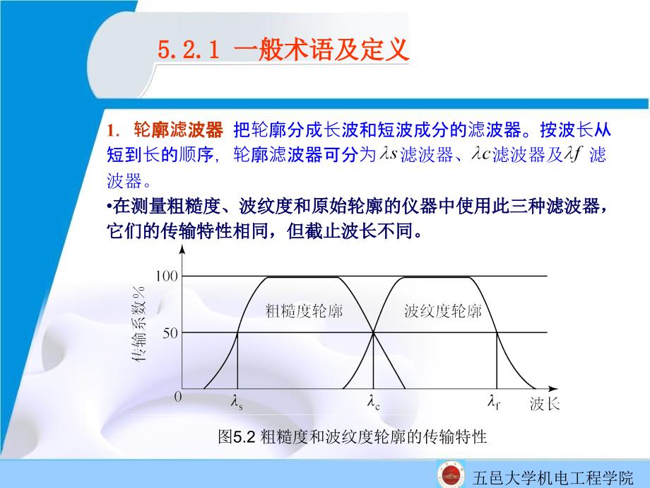 5表面轮廓特征的控制与评定_第4页