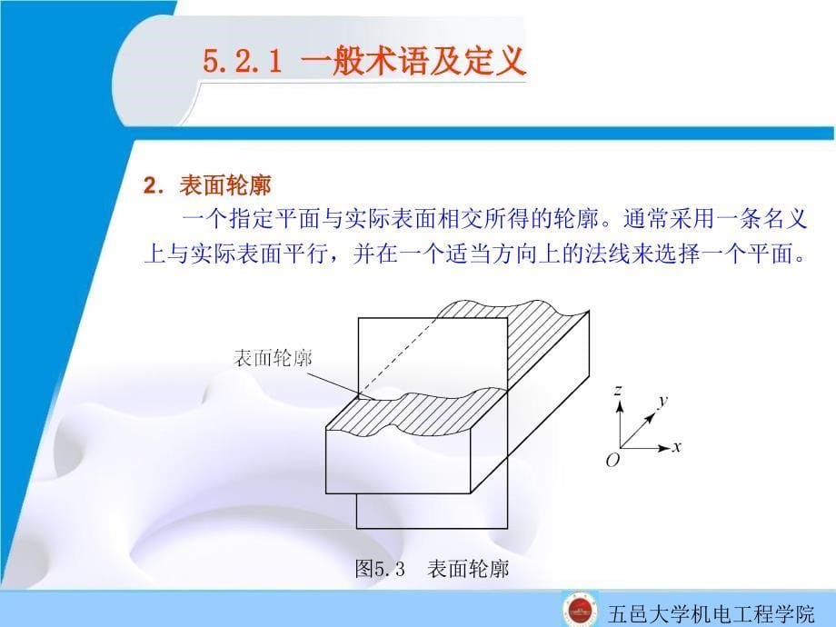 5表面轮廓特征的控制与评定_第5页