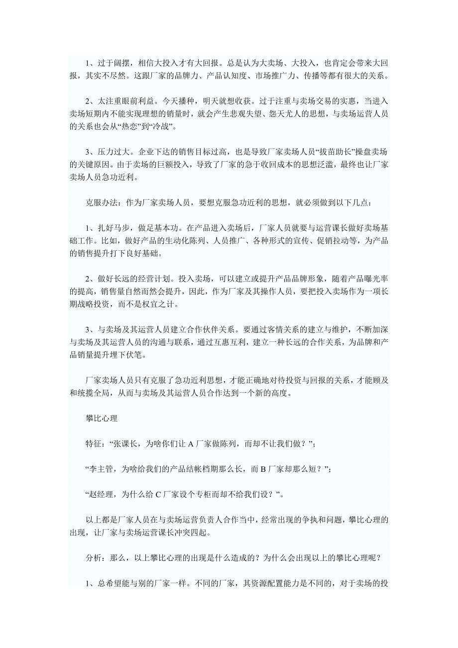 与卖场运营人员打交道需克服的五种心理障碍_第4页