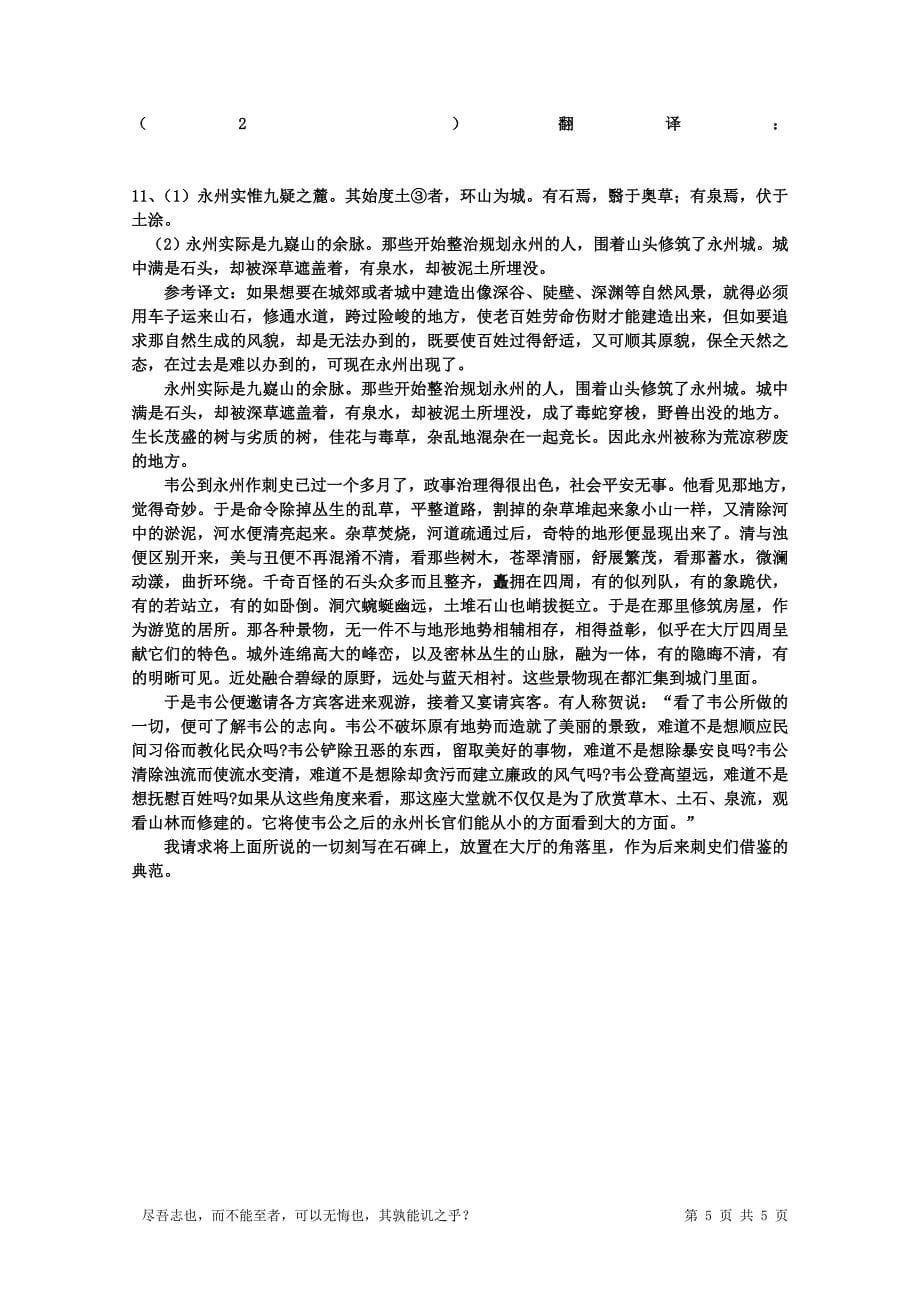 1新《小石城山记》导学案(教师版)_第5页