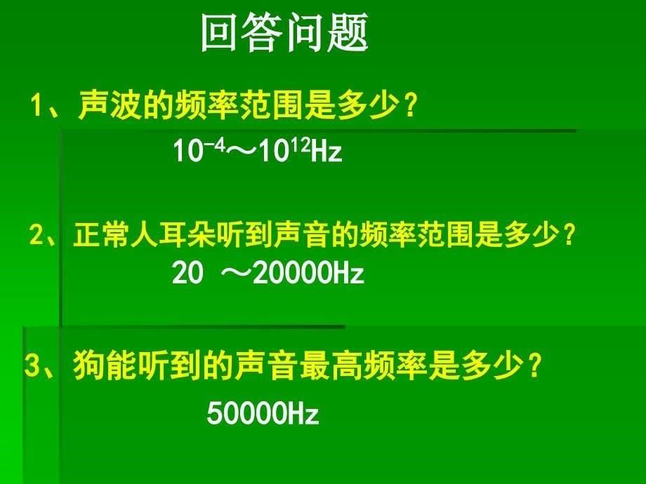 声音产生的条件是_第5页