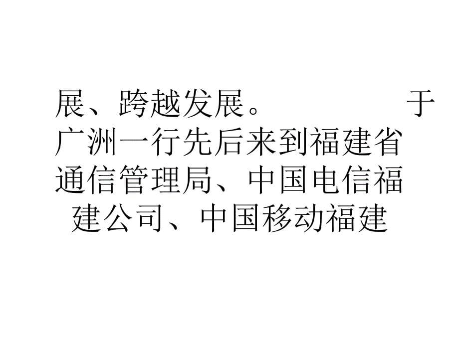 论文福建重视互联网管理助推智慧城市建设_第5页