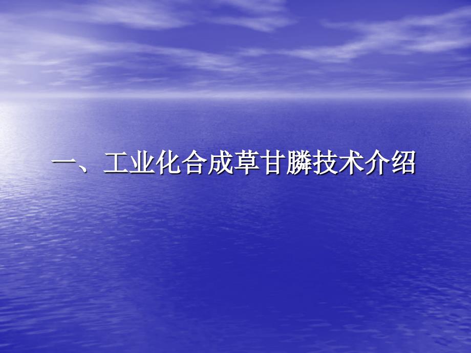 集成膜法处理草甘膦母液技术推广_第2页