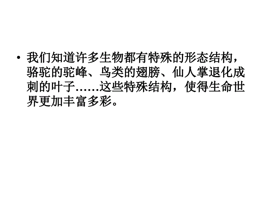 六上科学原来是相互关联的_第4页