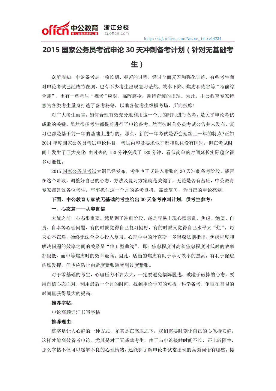 2015国家公务员考试申论30天冲刺备考计划(针对无基础考生)_第1页