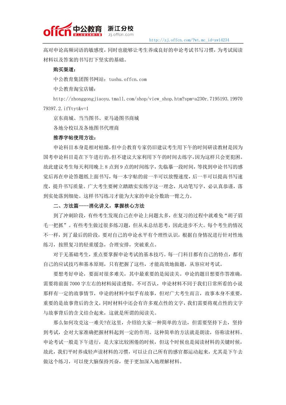 2015国家公务员考试申论30天冲刺备考计划(针对无基础考生)_第2页