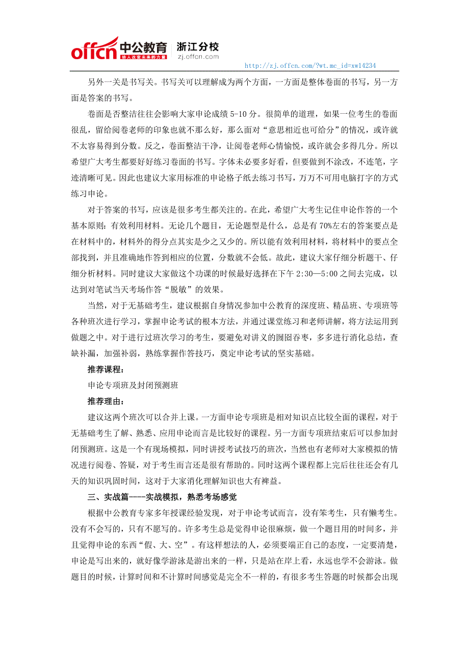 2015国家公务员考试申论30天冲刺备考计划(针对无基础考生)_第3页