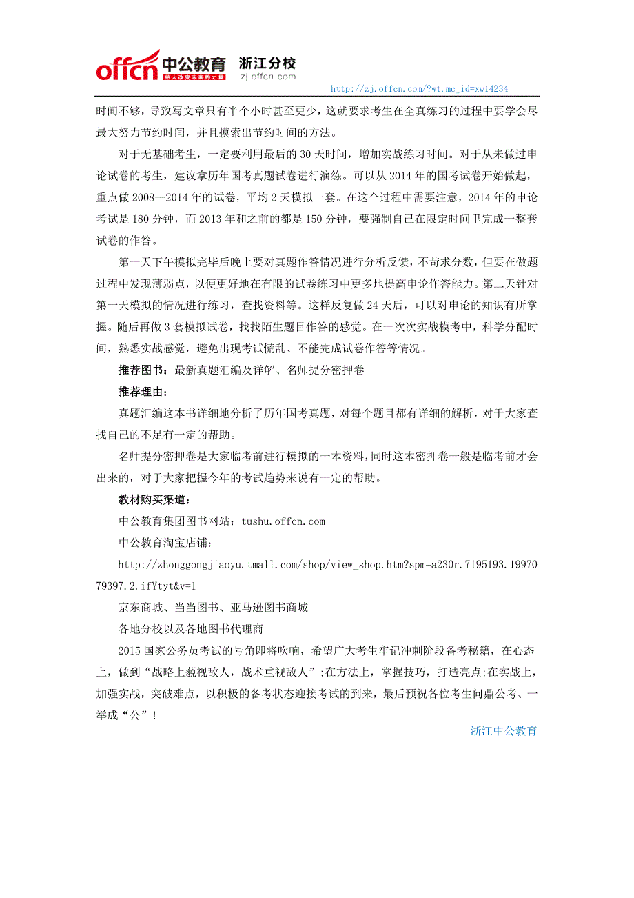 2015国家公务员考试申论30天冲刺备考计划(针对无基础考生)_第4页