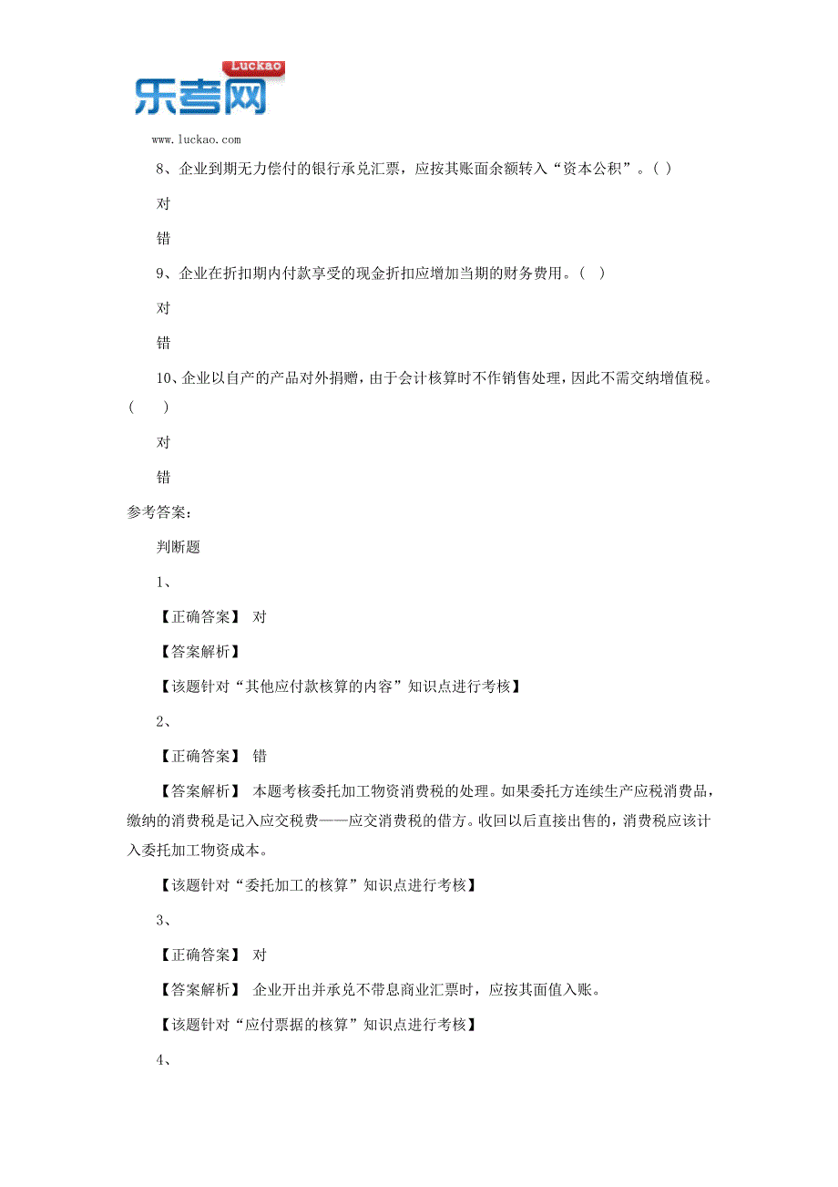 2017年镇江市初级会计实务负债相关试题练习_第2页