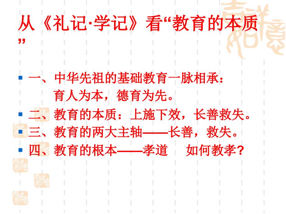 倪敏达《教育的本质》课件_第2页