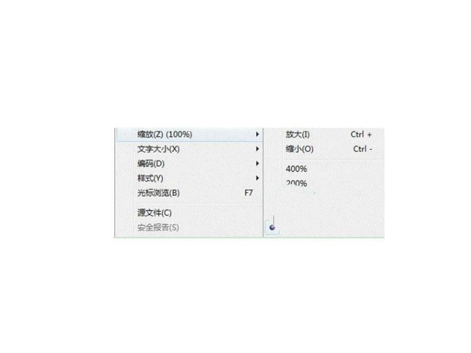 win7系统的ie浏览器网页被无端变大的修复方法_第5页