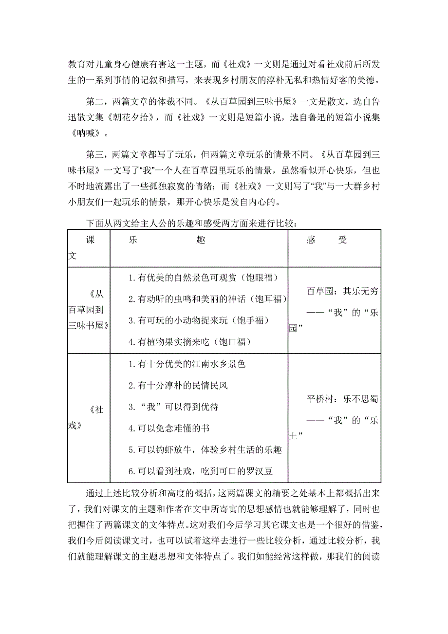 《从百草园到三味书屋》和《社戏》比较阅读_第2页