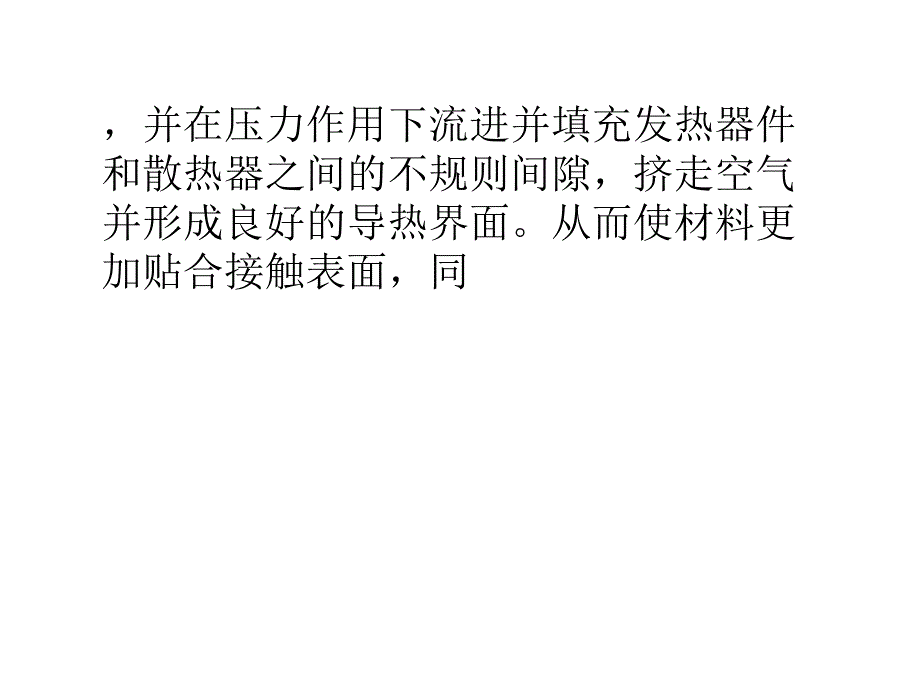 导热绝缘材料分类概述及典型应用_第5页