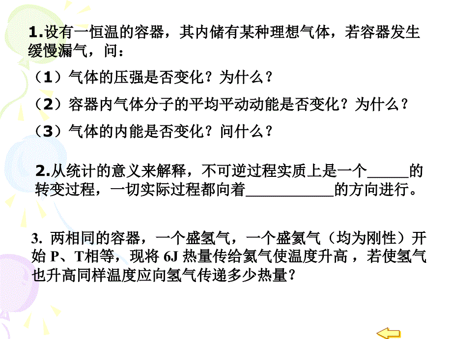 大学自测题及答案_第1页