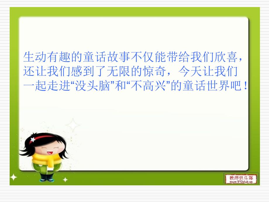 《没头脑和不高兴》_第1页