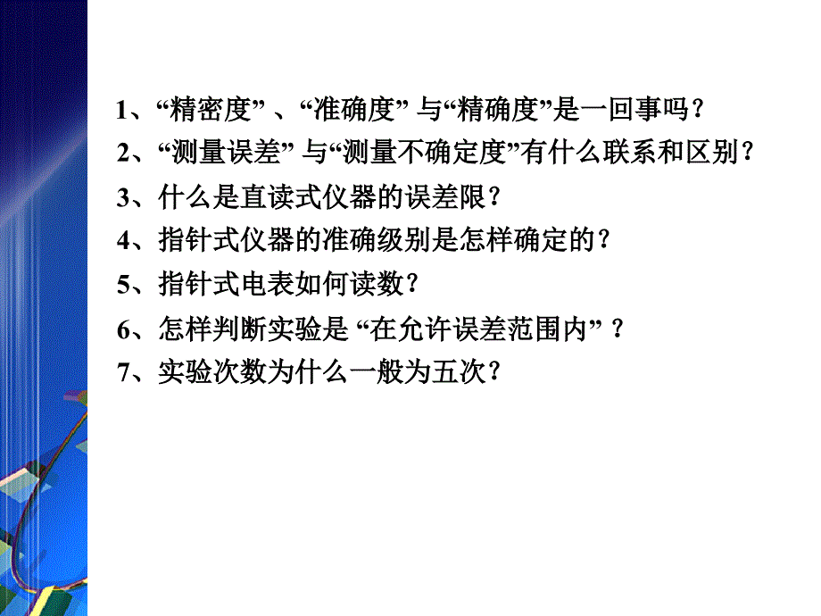 关于中学物理实验测量误差的几个问题_第2页