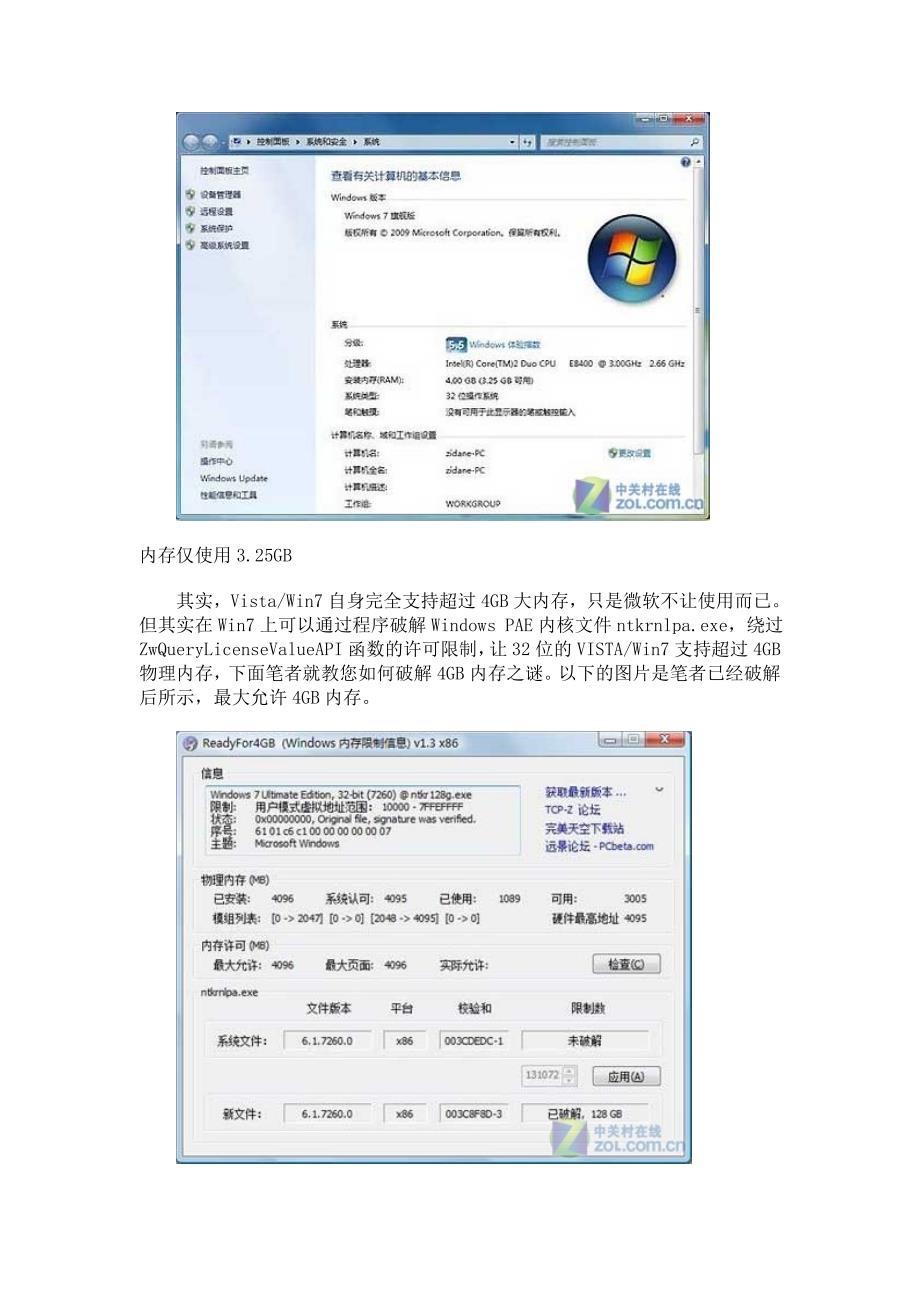 32位Windows7系统使用4G内存破解教程(Readyfor4G)_第2页