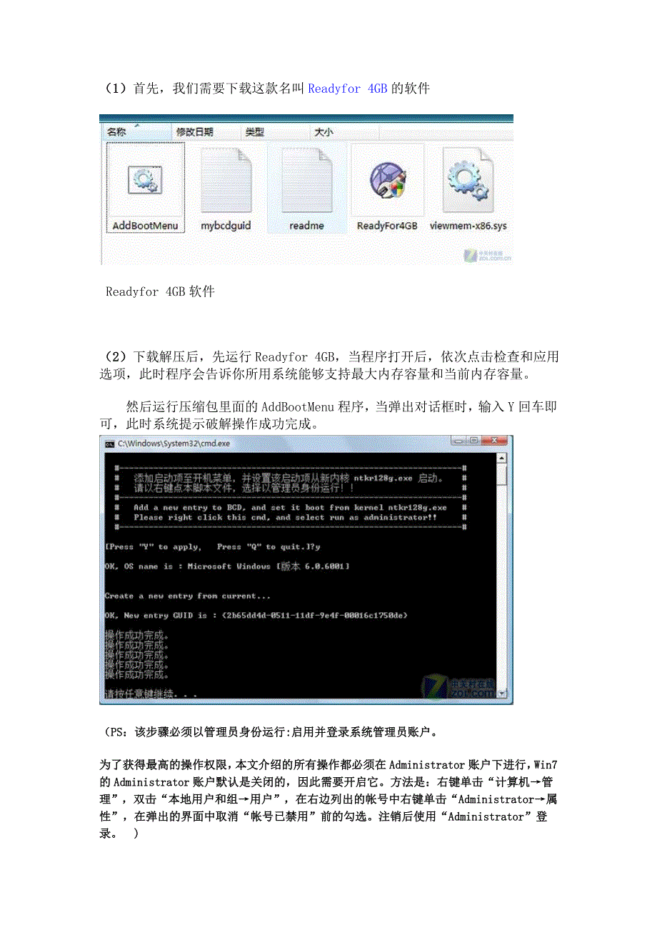 32位Windows7系统使用4G内存破解教程(Readyfor4G)_第3页